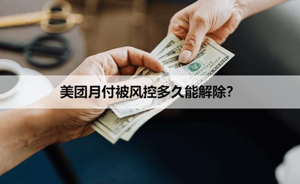 被美团风控了怎么办图标