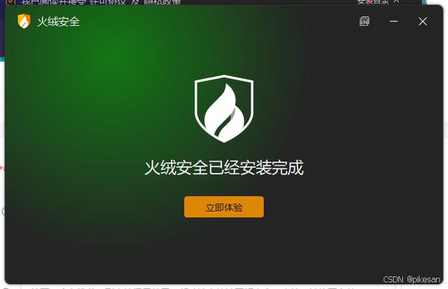 火绒杀毒软件安卓版