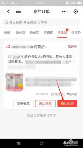 在京东买了东西等待系统确认图标