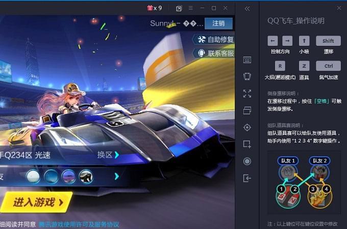 qq飞车电脑版怎么下载安装