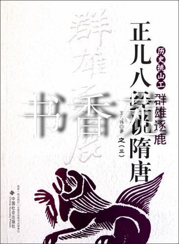 逐鹿
