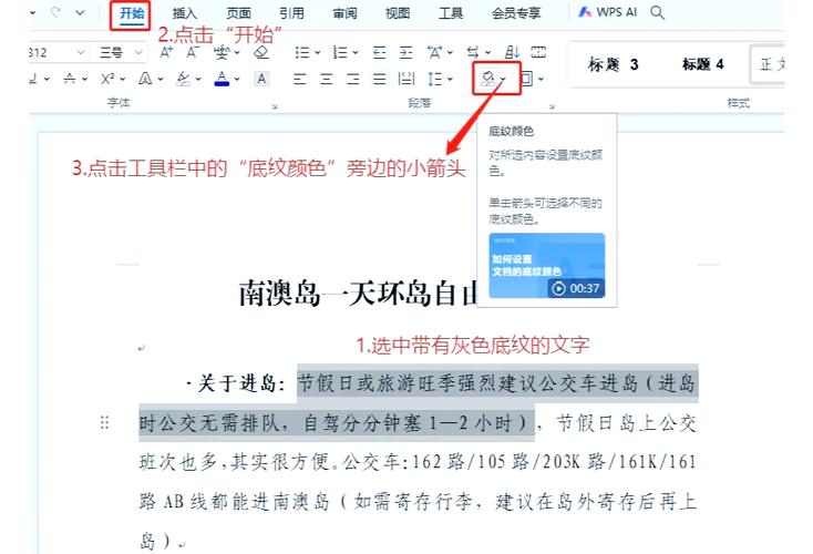 清除word底色背景的方法