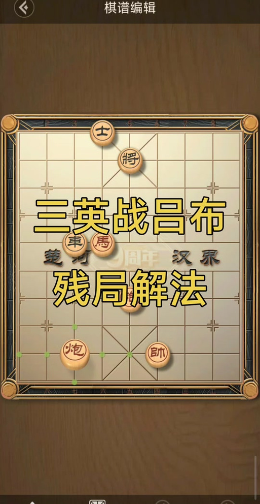 JJ象棋残局全部答案图标