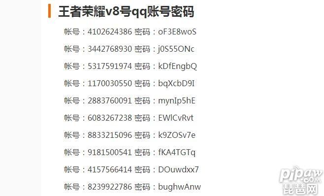 王者v8账号和密码免费送