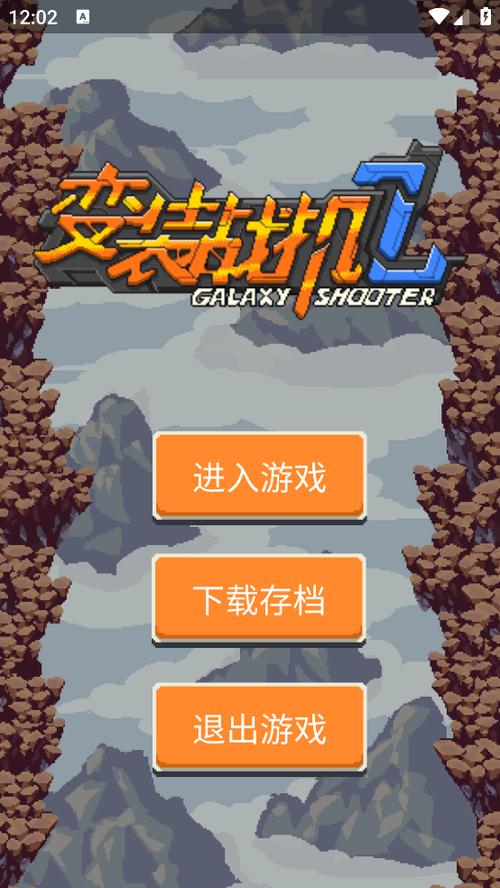 变装战机2最新破解版图标