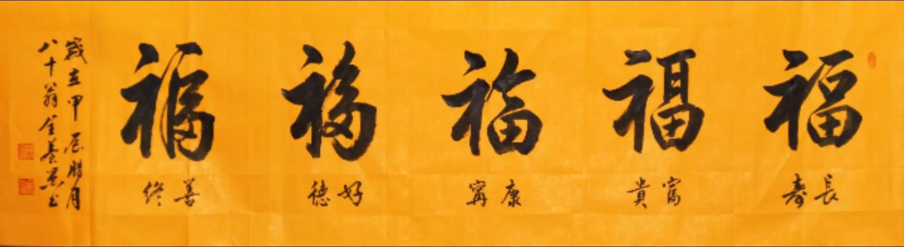 五福临门是哪五福六六大顺