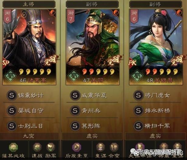 三国志战略诸葛亮阵容