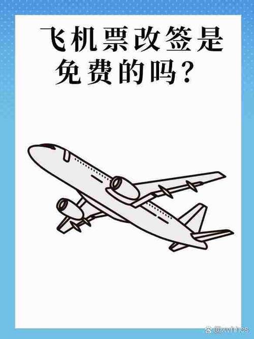 飞机可以改签吗手续费多少