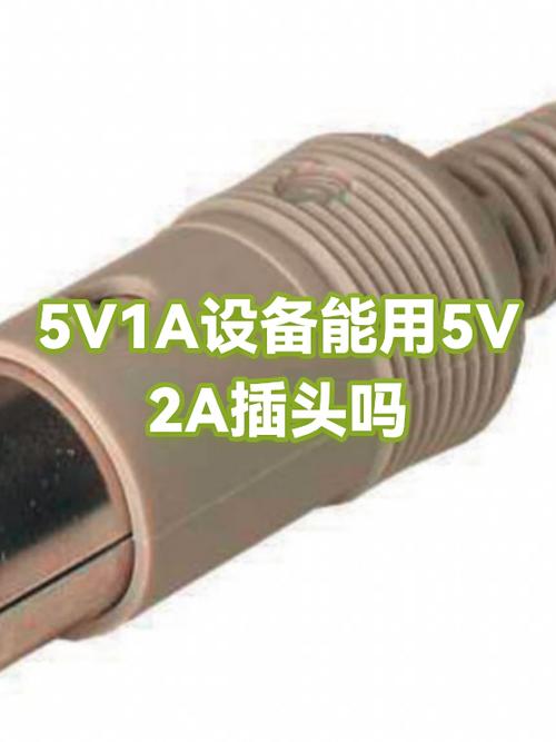 5v1a和5v2a的区别可以通用吗图标
