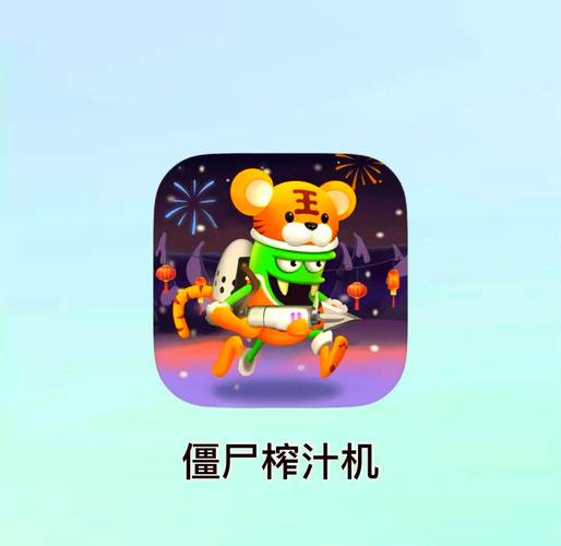 僵尸榨汁机破解板图标