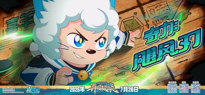 异国破晓喜羊羊在哪看