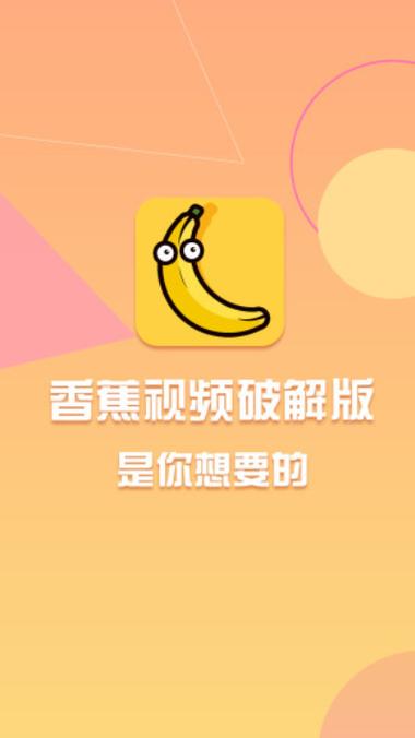 香蕉app的社交功能