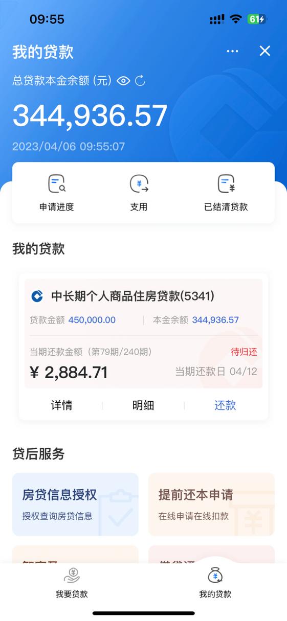 贷款分期还款