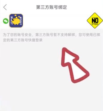 第三方账号什么意思