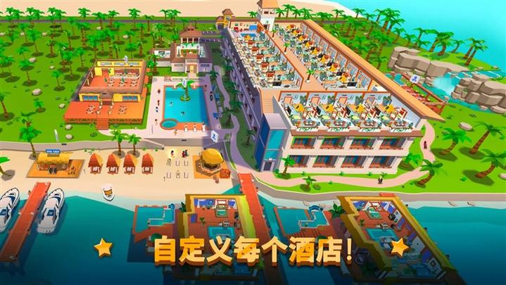 酒店帝国大亨无限金币钻石版