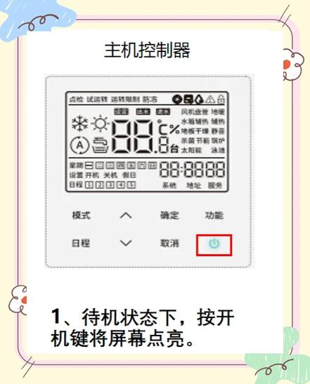 海信中央空调控制面板使用说明