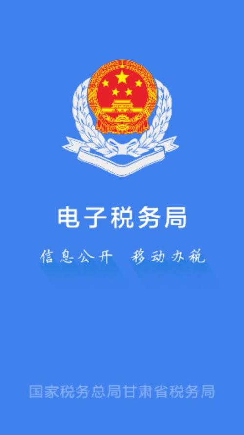 电子税务局下载app