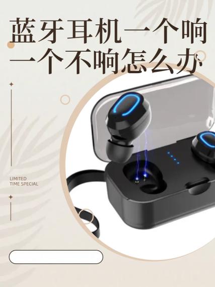 蓝牙耳机有一边不响图标