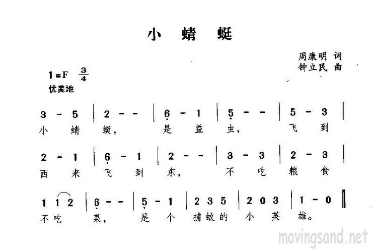 小蜻蜓儿歌
