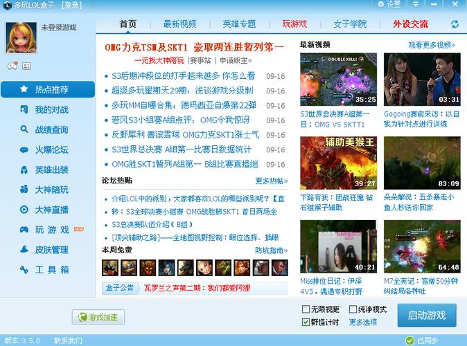 多玩盒子旧版本3.1.8