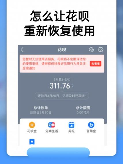 花呗注销后多久能恢复图标