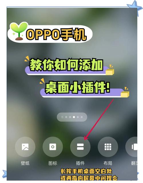 opporeno手机怎么添加桌面小插件