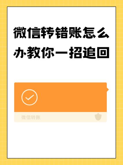 转错款如何申请退回