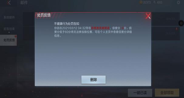游戏禁言 怎么解除