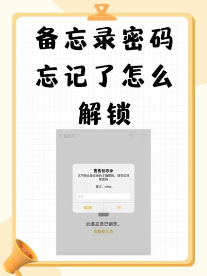 苹果手机备忘录密码忘记怎么解除图标