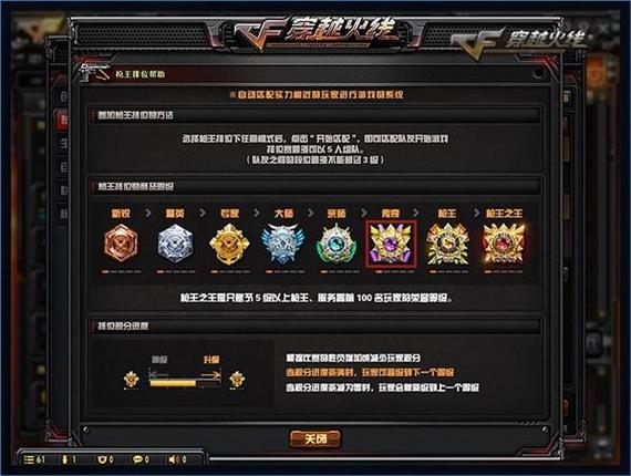 cf手游排位怎么卡全部消息