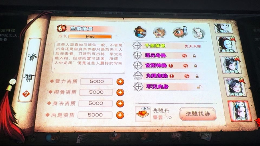烟雨江湖央蛮最强搭配图标