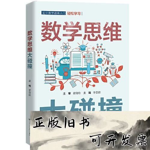 思维碰撞数学图标