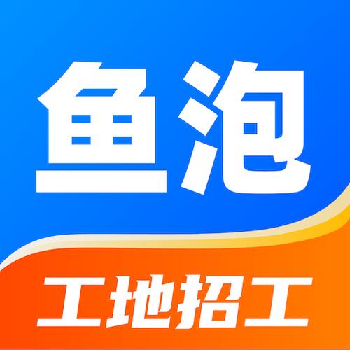 鱼泡网找工作平台