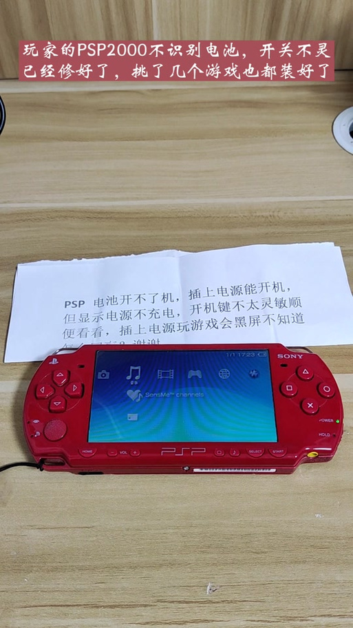 psv充电灯亮一下就灭