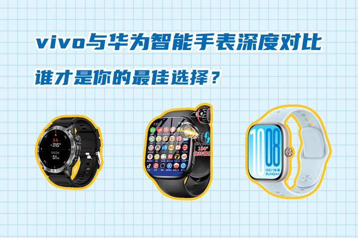 华为手表和vivo手机匹配吗