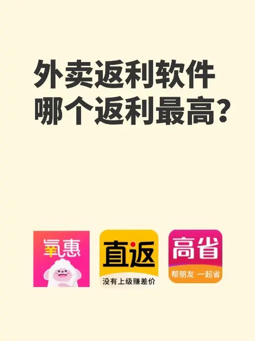 外卖返利app哪个返利高