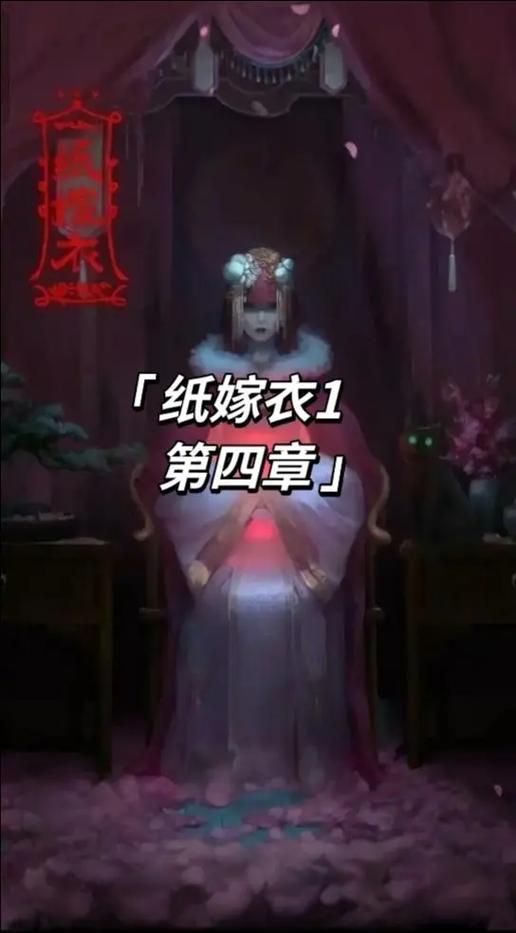纸嫁衣1游戏图文攻略