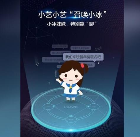 智慧语音助手小艺