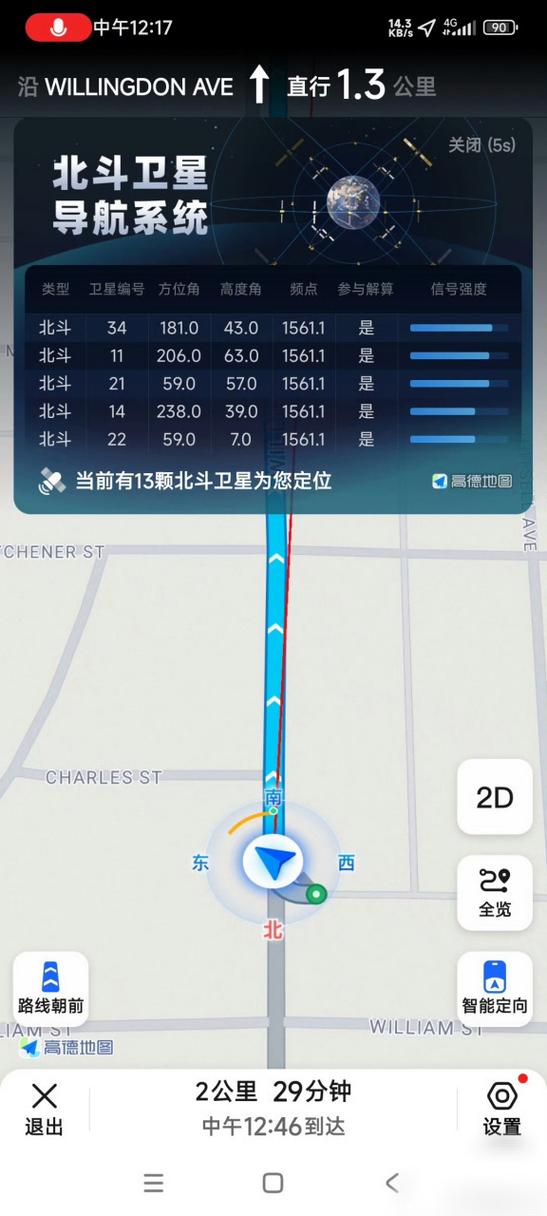 北斗导航高德地图