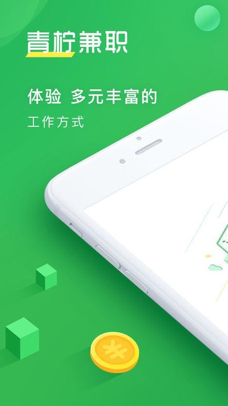 青柠兼职app靠谱吗