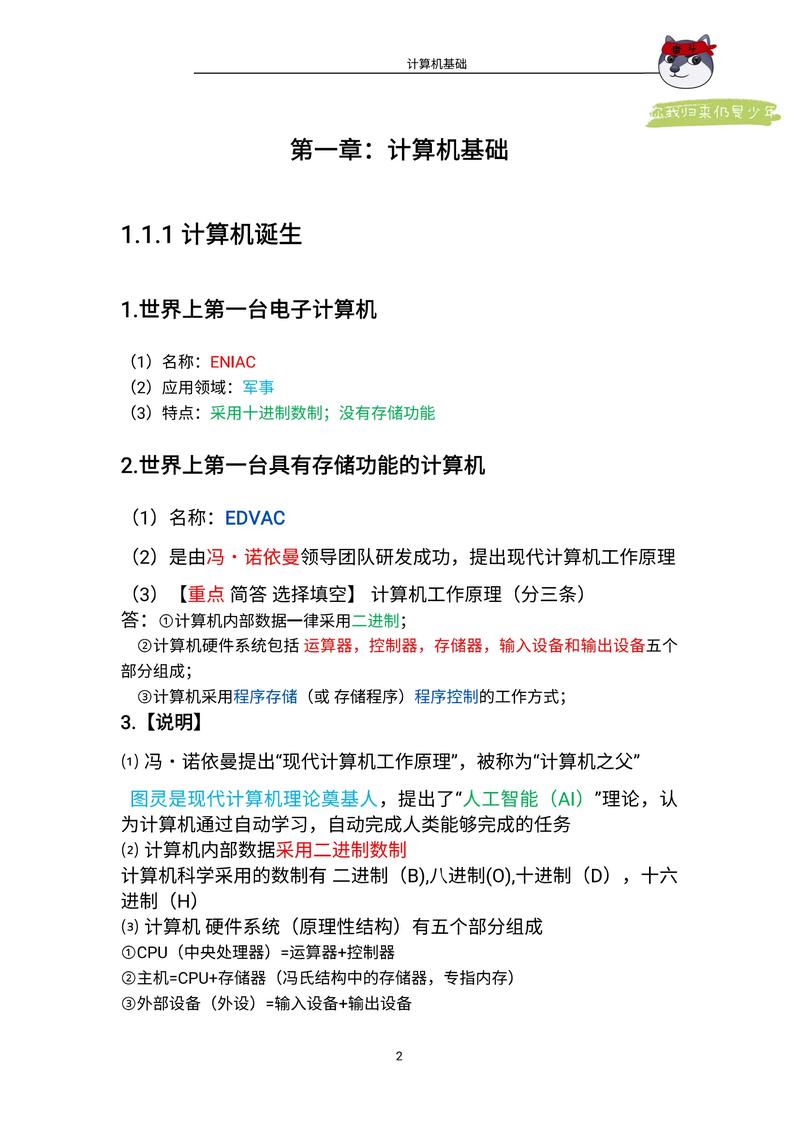 计算机二级考试资料图标