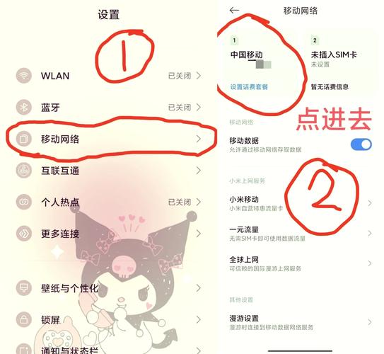 小米手机漫游在哪里打开
