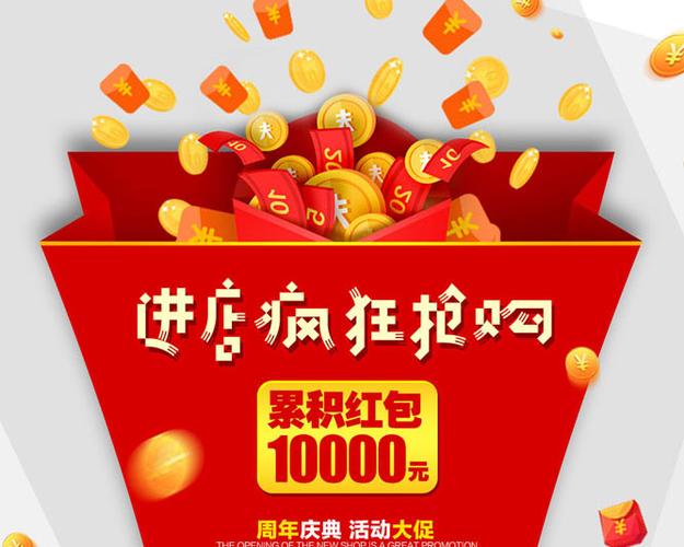 秒抢红包app