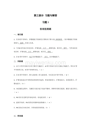 模拟电子技术基础答案