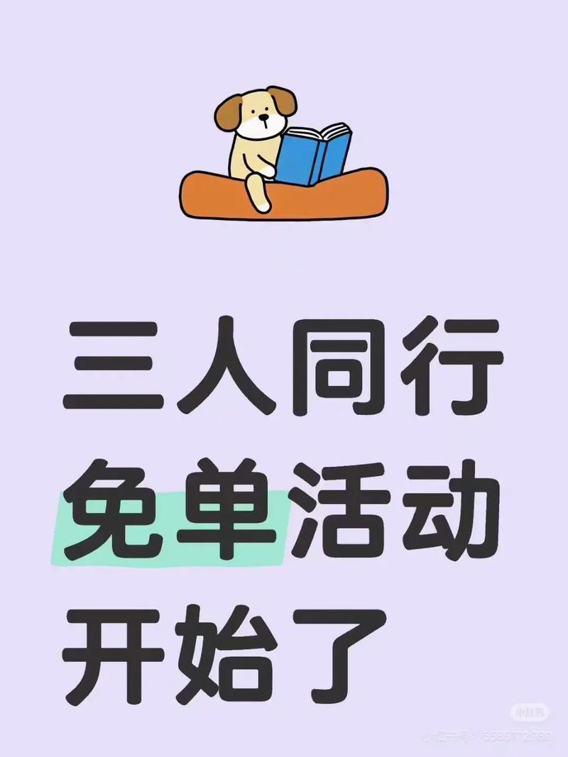 三人报名一人免单图标