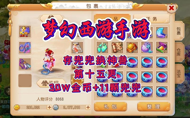 梦幻西游手游转换神兽图标