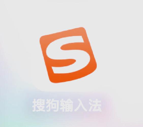 狗输入法搜狗输入法