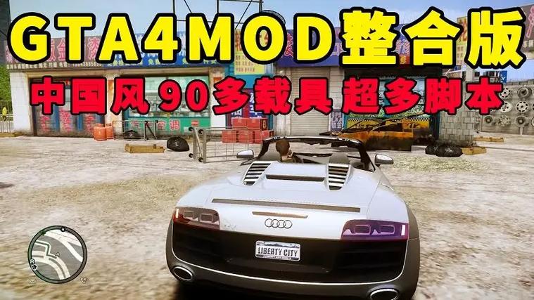 gta4移植版下载