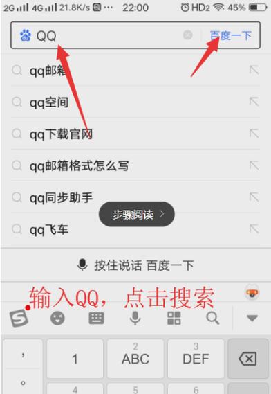 如何下载手机qq并安装图标