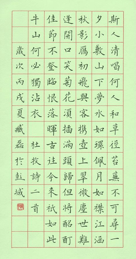 钢笔正楷字帖